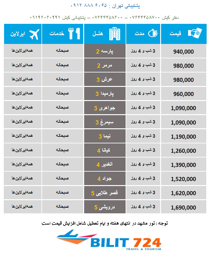 تور مشهد از یزد-مشهد از یزد-تور لحظه آخری مشهد-تور هوایی-تور ارزان مشهد-bilit724
